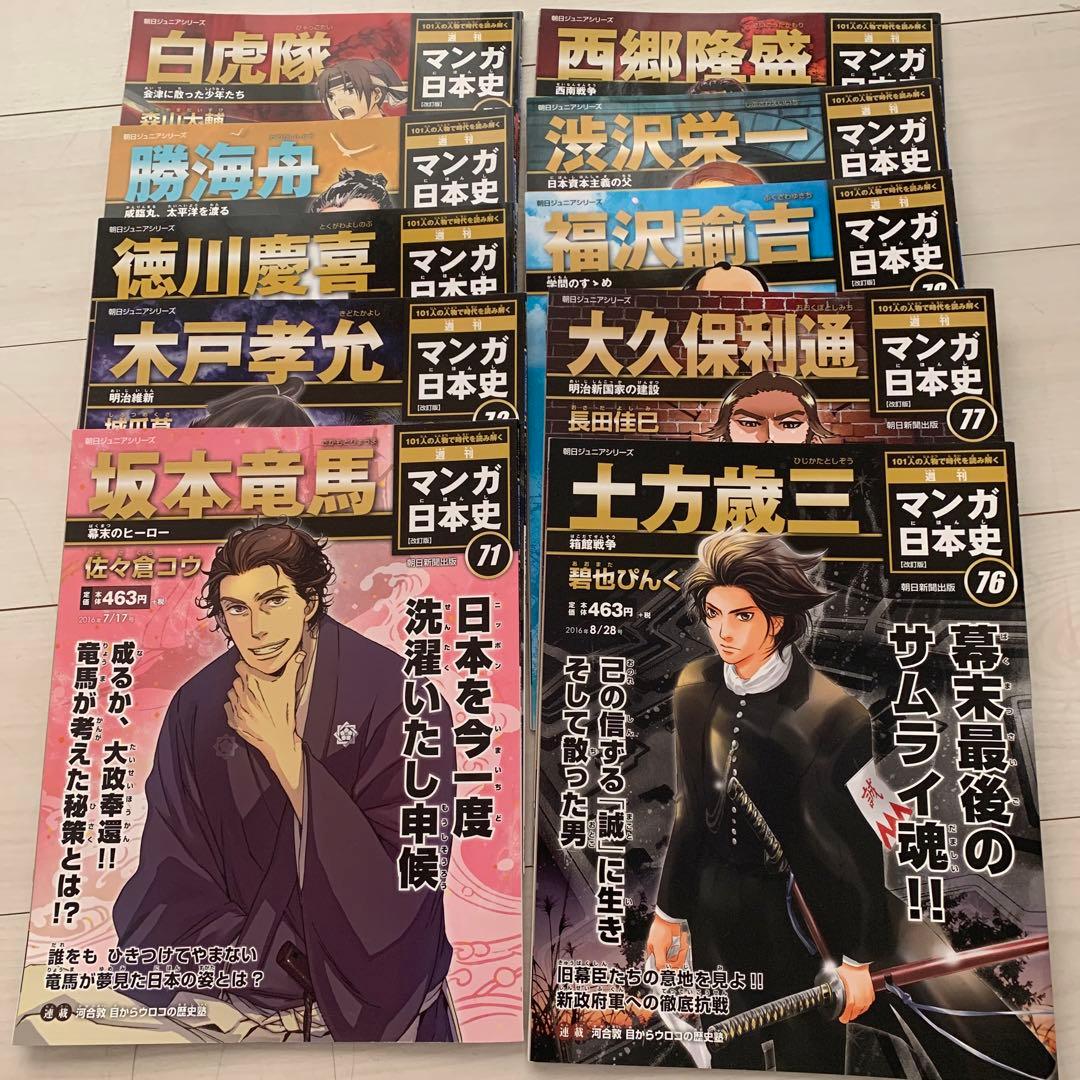 朝日ジュニアシリーズ 週刊マンガ日本史 1巻～101巻 コンプリート全巻