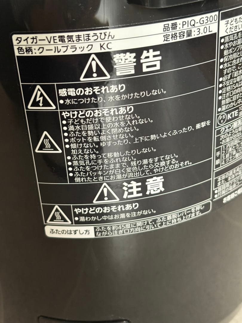 TIGER PIQ-G300 ブラック 電気ポット 3.0L 25年製