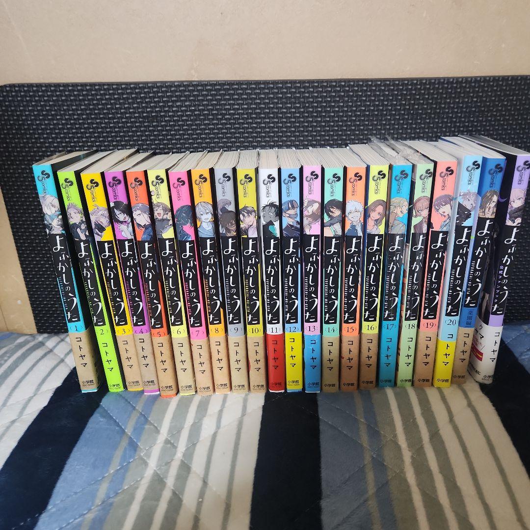 漫画】よふかしのうた全巻+楽園編 公式ファンブックス セット【1～20+