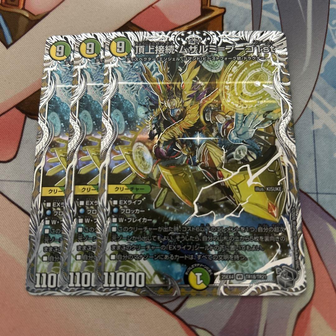 頂上接続ムザルミブーゴ1st 銀トレジャー 3枚 - メルカリ