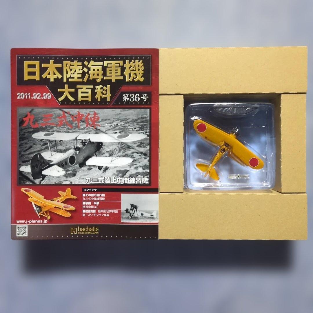 日本陸海軍機大百科 第21・22・23・36・37号 5巻セット