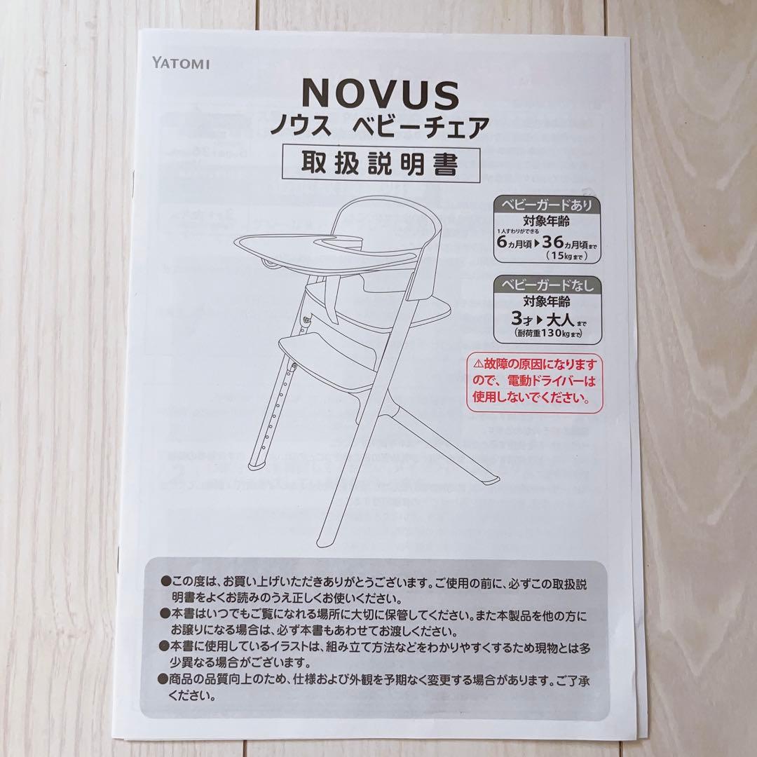 NOVUS ノウス ハイチェア 取扱説明書付き - メルカリ