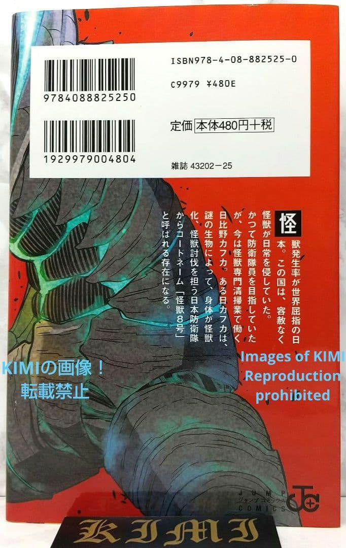 初版 怪獣8号 1 コミック 漫画 本 2020 松本 直也 1st Editi - メルカリ
