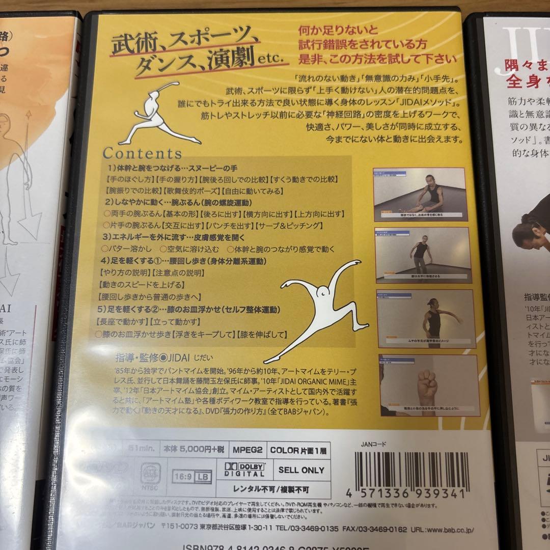 週末値下げ　JIDAI 身体の天才になるDVDセット