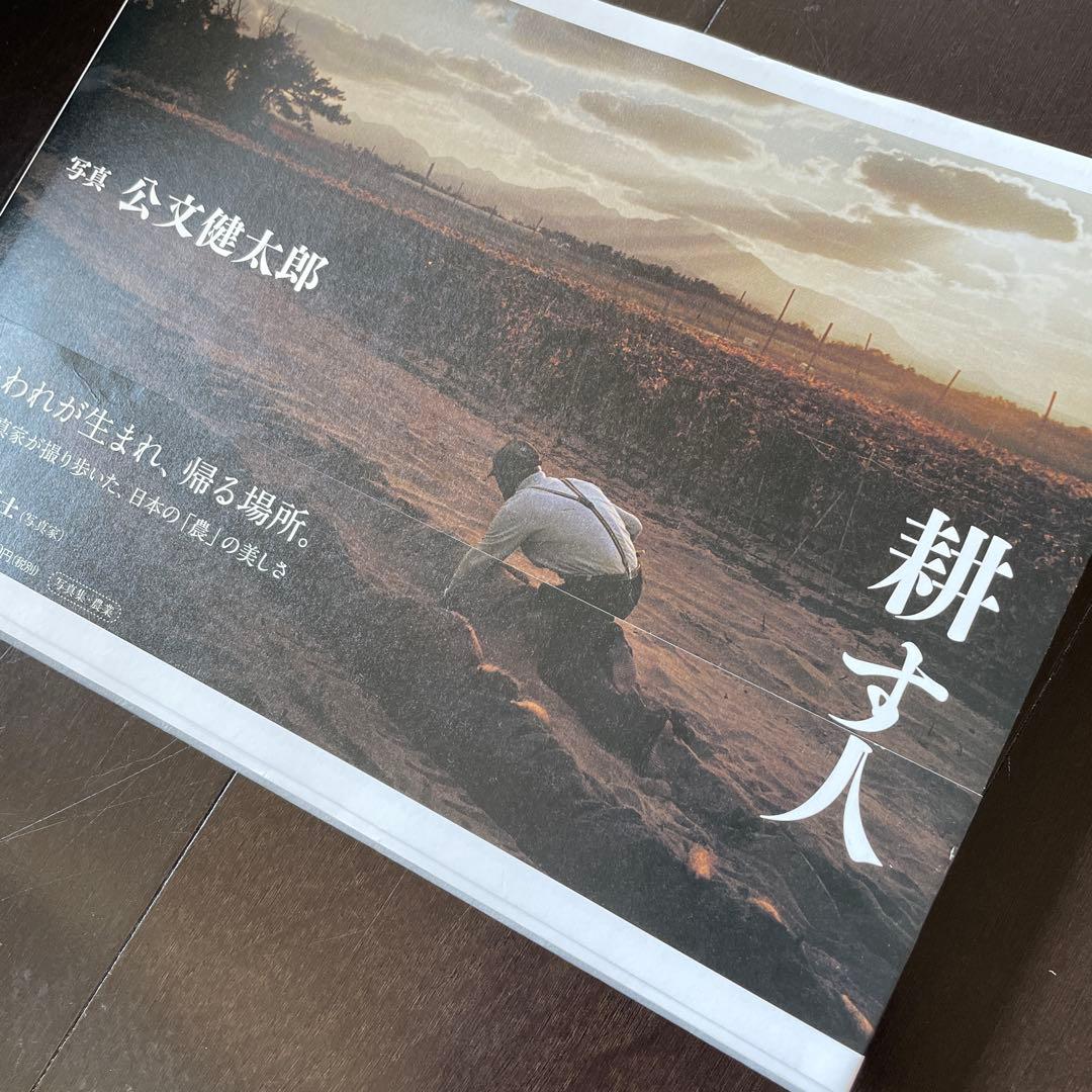 耕す人　写真集