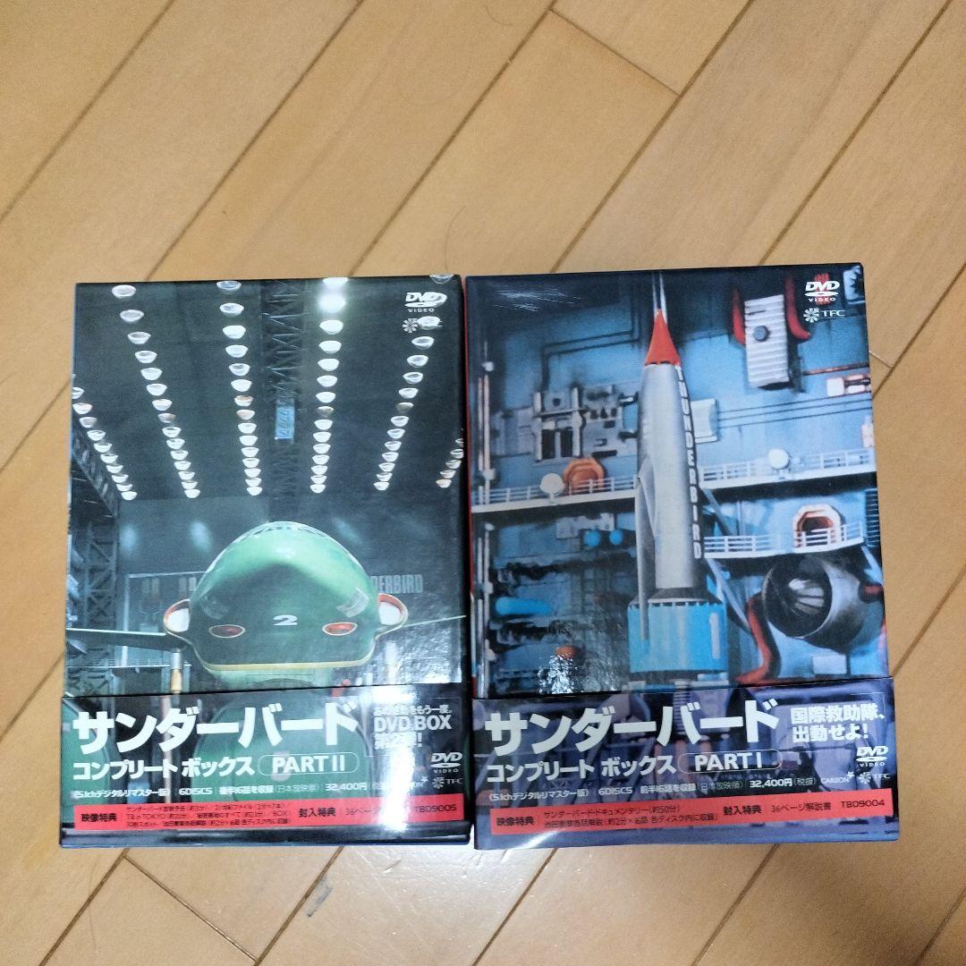 サンダーバード コンプリートボックス Part1Part2セット Amazon.co.jp: サンダーバード コンプリートボックス PARTI [DVD] : DVD