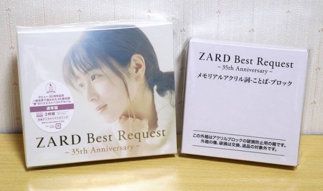 ZARD Best Request通常版＋特典アクリル詞ブロック マイ フレンド ZARD | ZARD Best Request ～35th Anniversary～【マイ フレンド