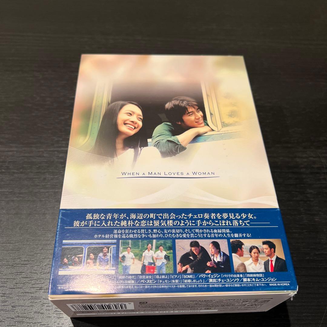 男が愛するとき DVD-BOX〈8枚組〉