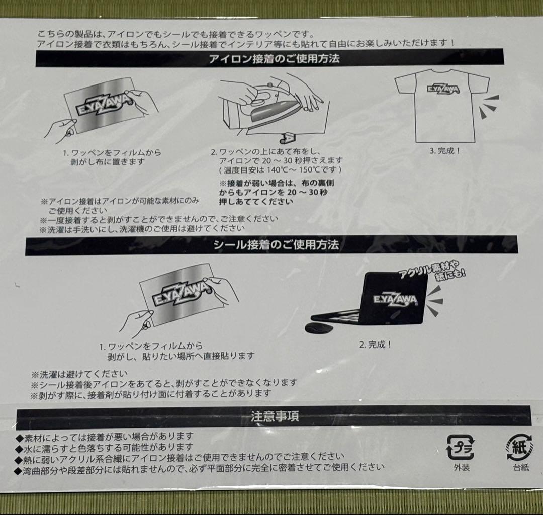 矢沢永吉 BIG刺繍ワッペンシール ロゴ ホワイト/ゴールド/レッド