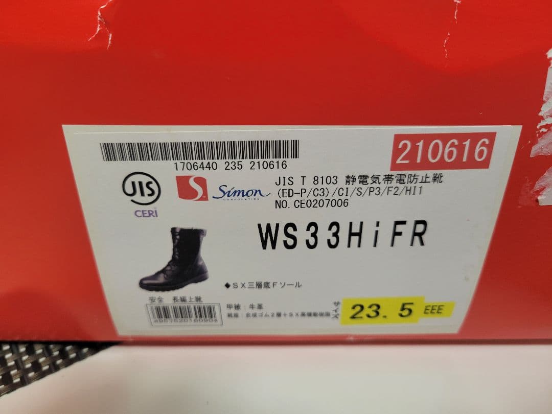 Simon WS33HiFR 安全靴 23.5EEE