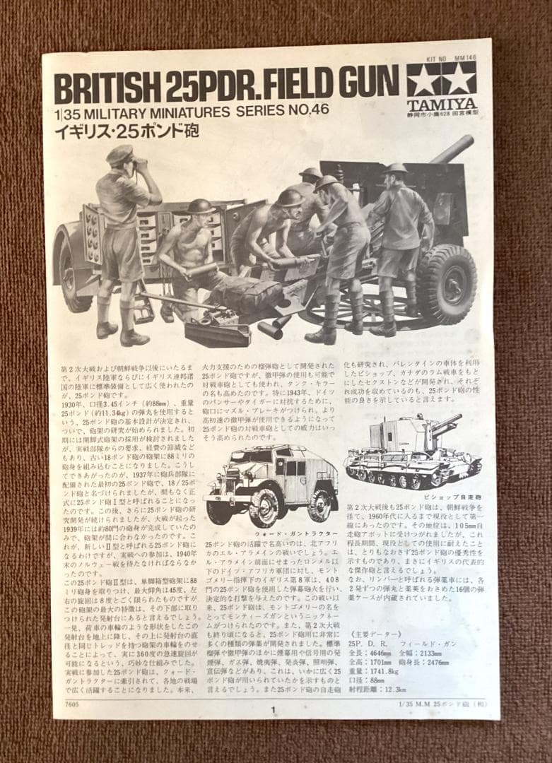 タミヤ 1/35 イギリス サラディン装甲車MkⅡ・ 25ポンド砲 小鹿 - メルカリ