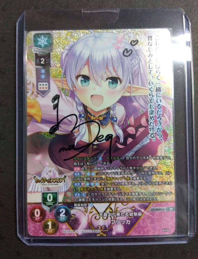 リセ lycee フリッカ 直筆サインカード 声優 天庭より来たる幼馴染