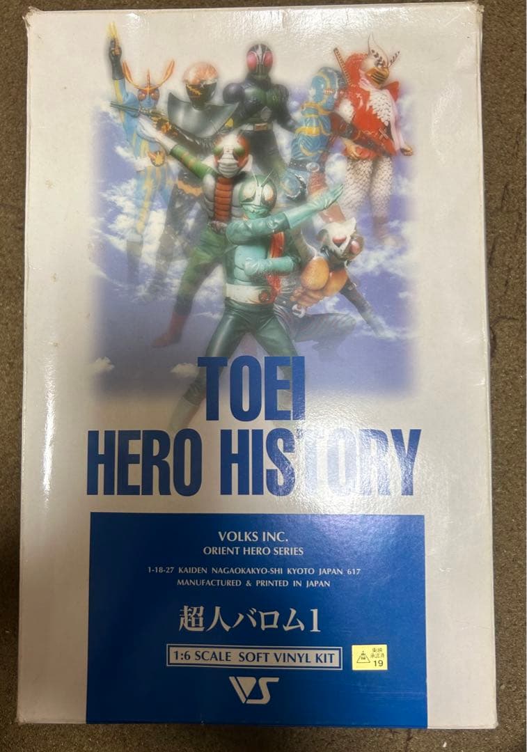 ゆみとし✡️✿プロフ必読✿様専用】1/6超人バロム1 ボークス社製