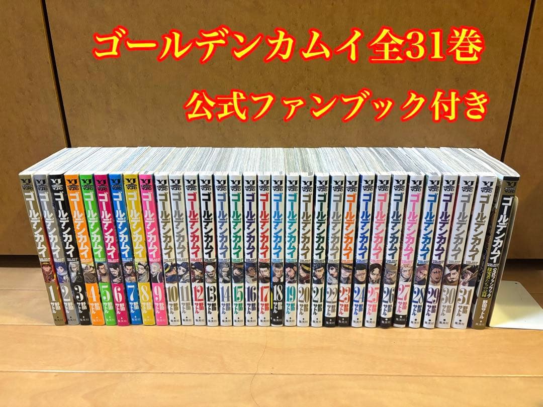 ゴールデンカムイ全31巻公式ファンブック付き - メルカリ