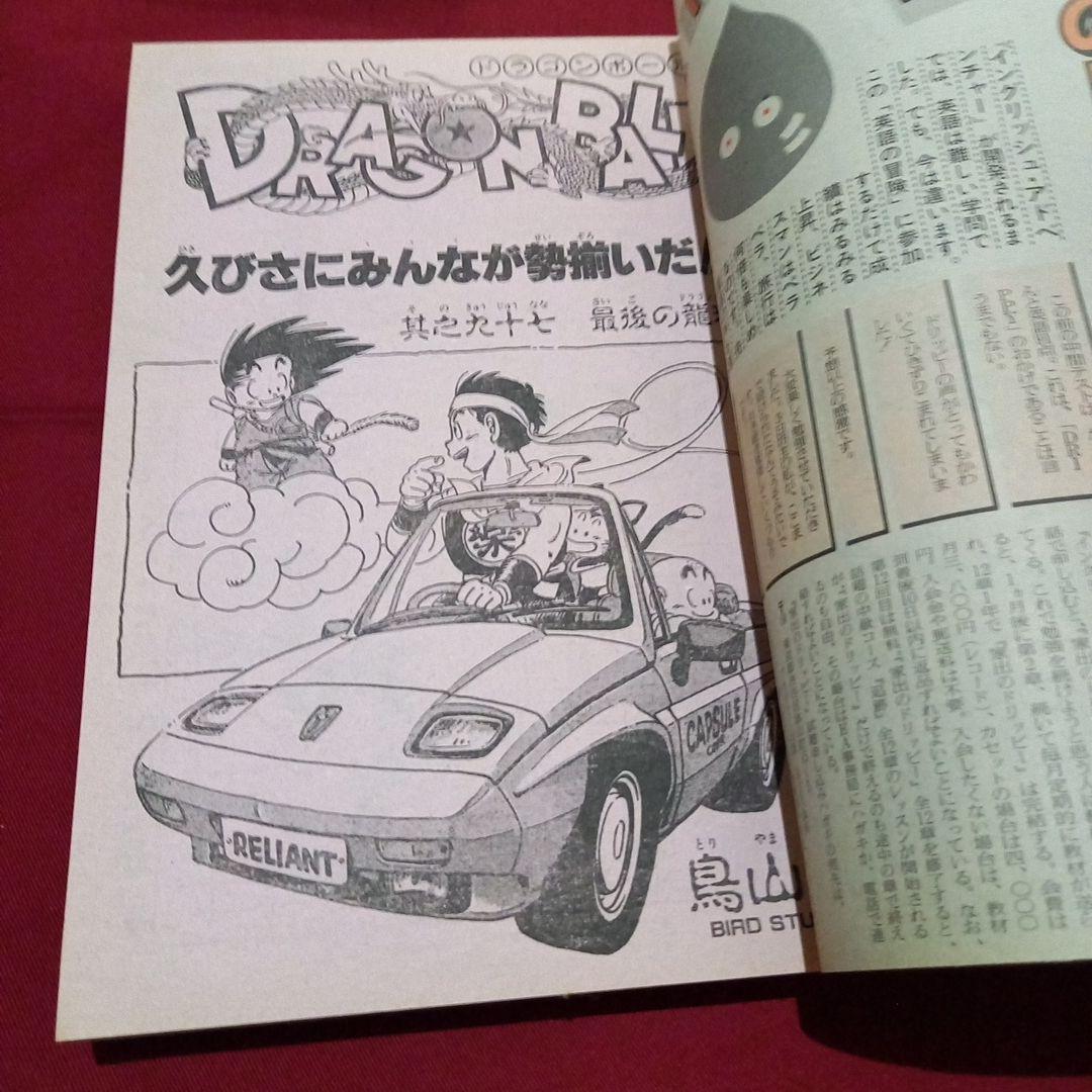 当時物美品】週刊 少年 ジャンプ 1986年47号 漫画 アニメ - メルカリ