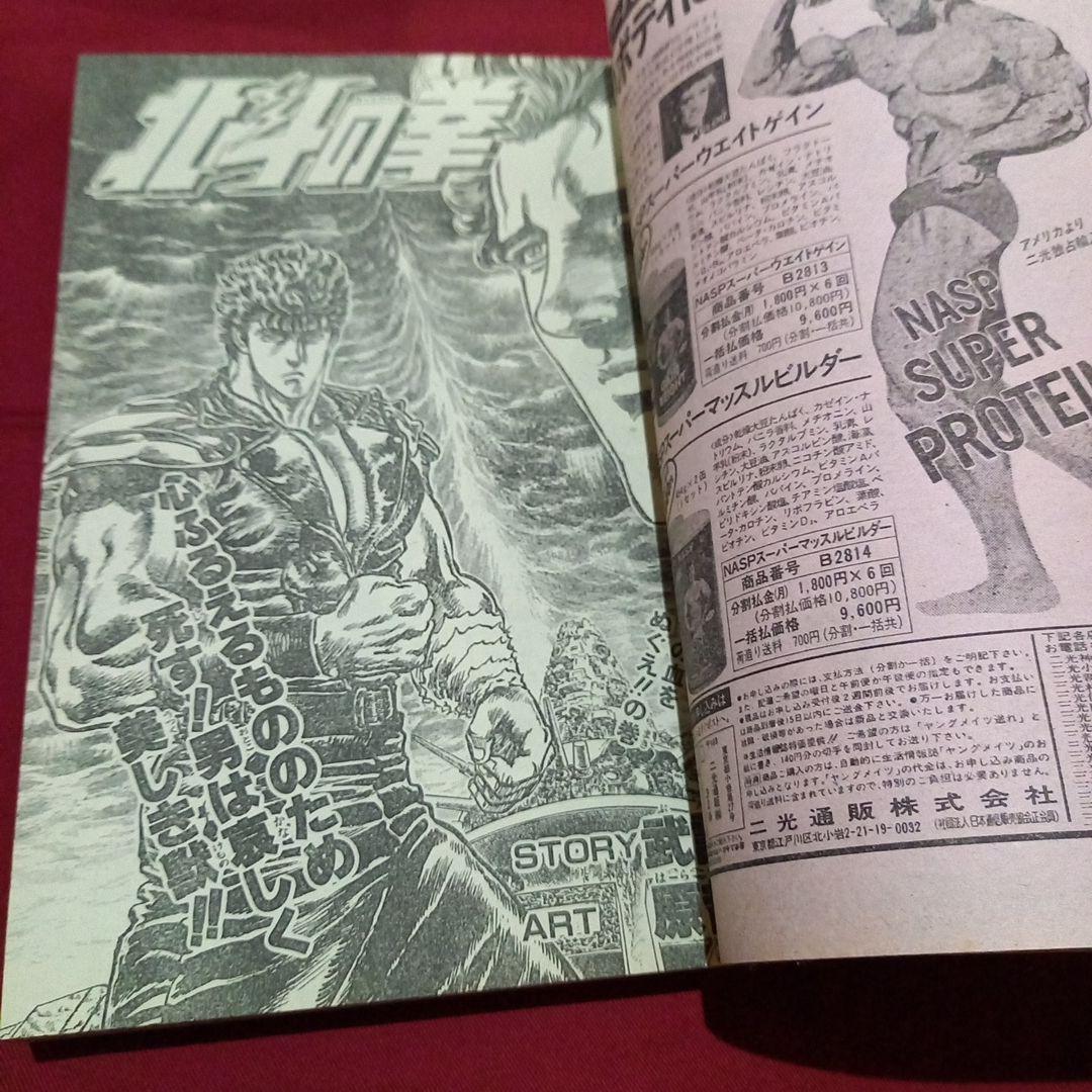 当時物美品】週刊 少年 ジャンプ 1986年47号 漫画 アニメ - メルカリ