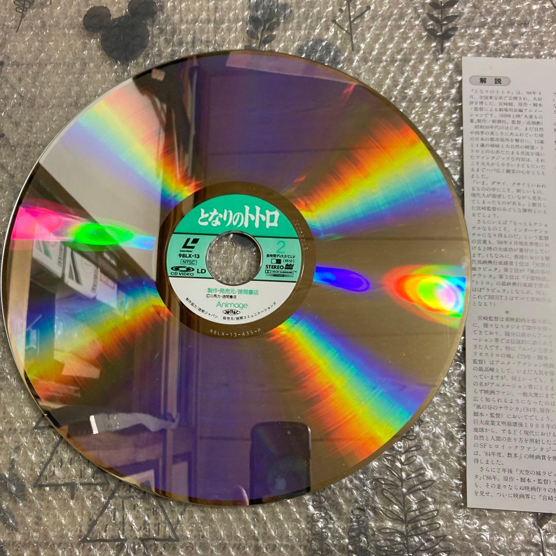 レーザーディスク／となりのトトロ•風の谷のナウシカ - メルカリ