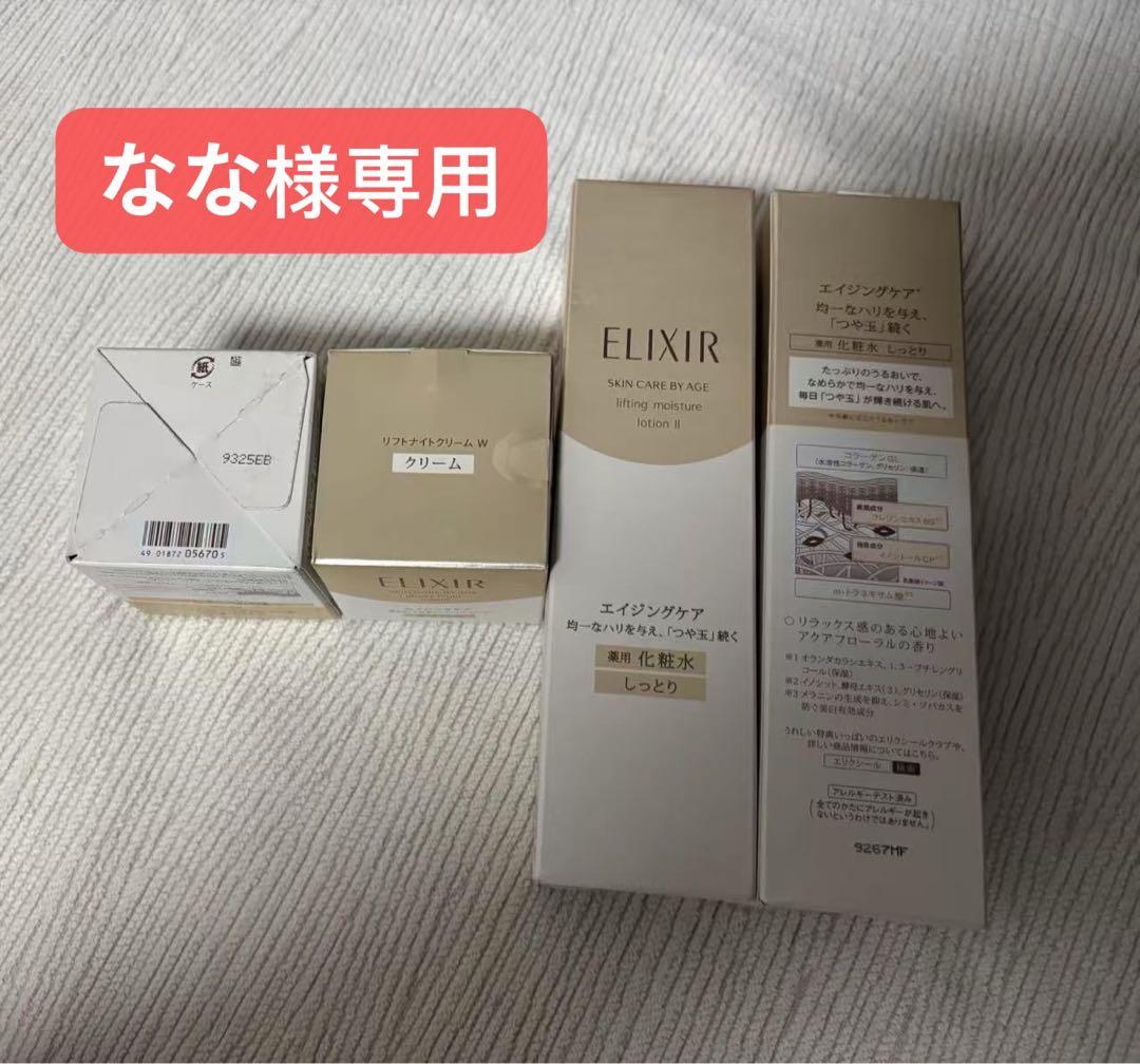 エリクシール スキンケアクリーム ✖️2と化粧水✖️2 エリクシール スキンケアクリーム ✖️2と化粧水✖️2 エリクシール