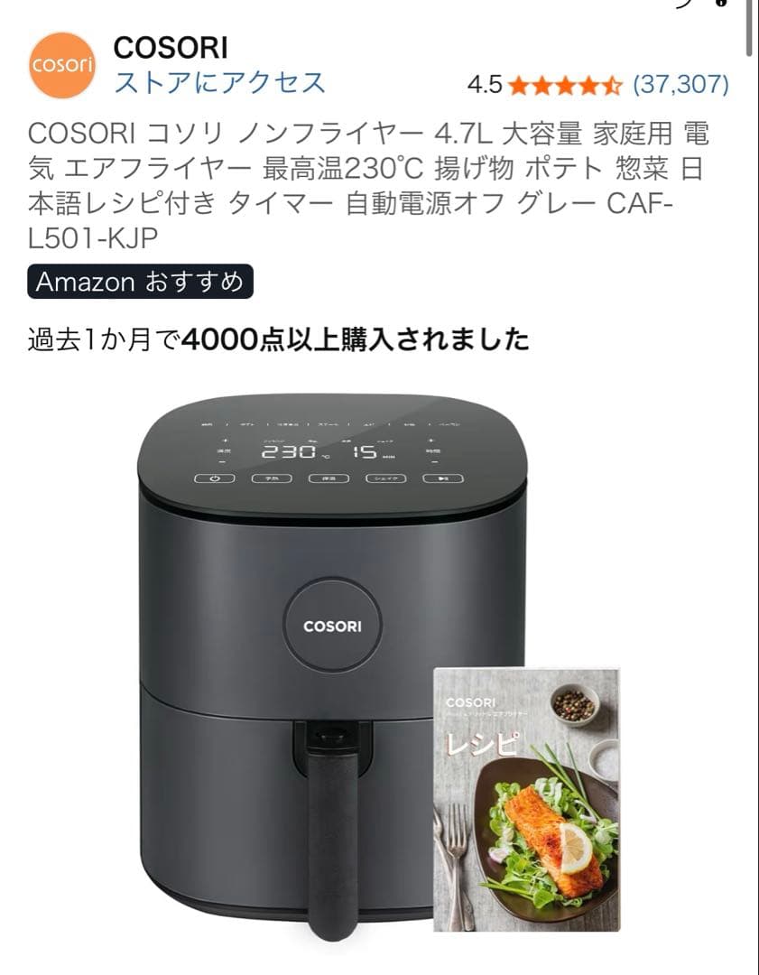 【新品】COSORI エアフライヤー 4.7L