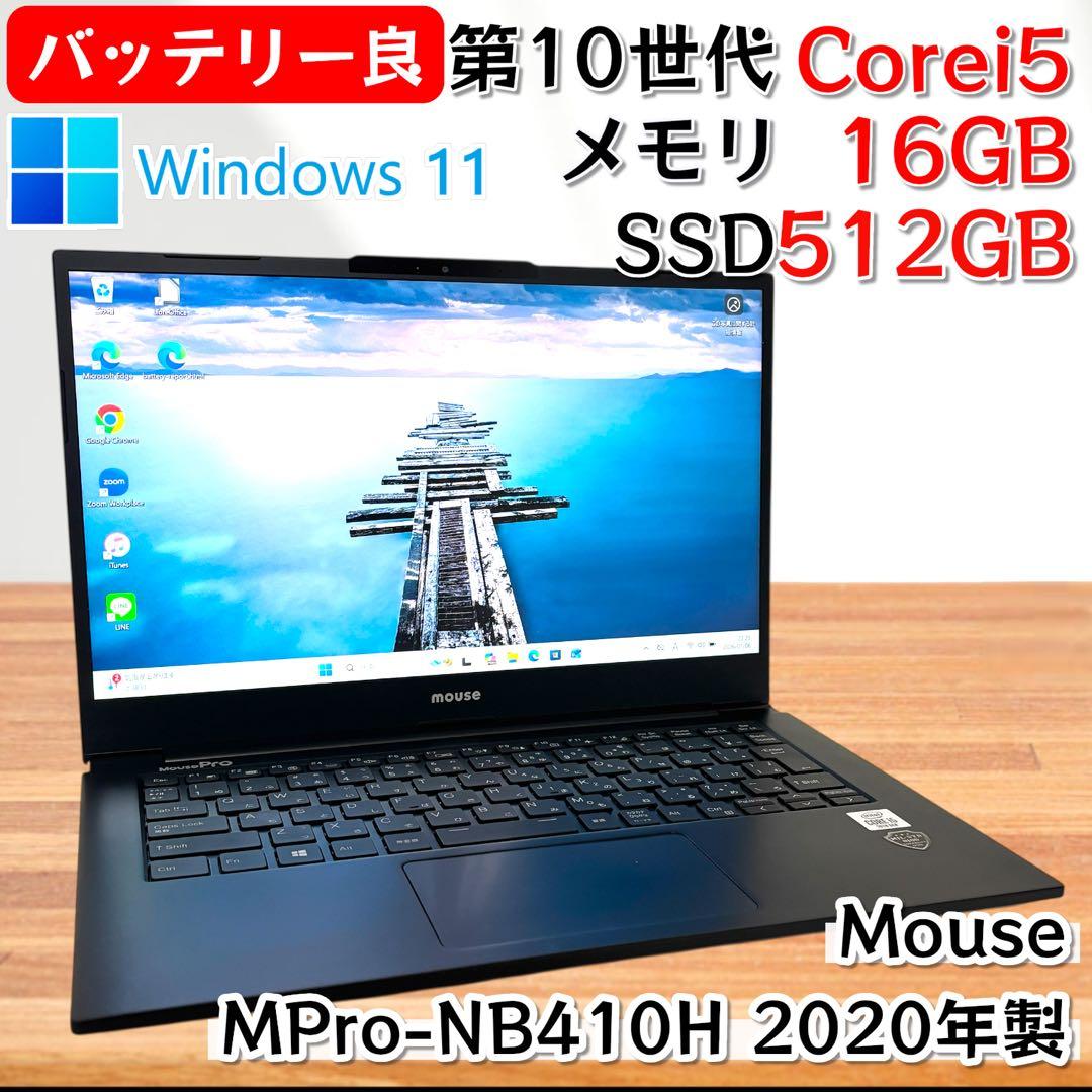 【バッテリー大容量】i5第10世代✨Mouse 美品 軽量 16GB 512GB Amazon.co.jp: ノートパソコン 日本語キーボード Office 2024搭載 16GB