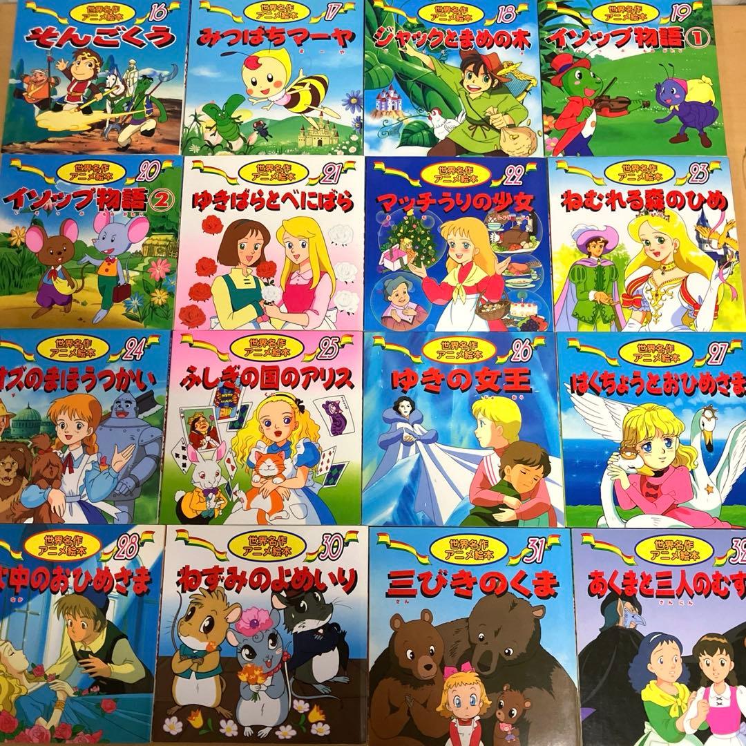 日本昔ばなしアニメ絵本 世界名作アニメ絵本 絶版 計55冊 セット