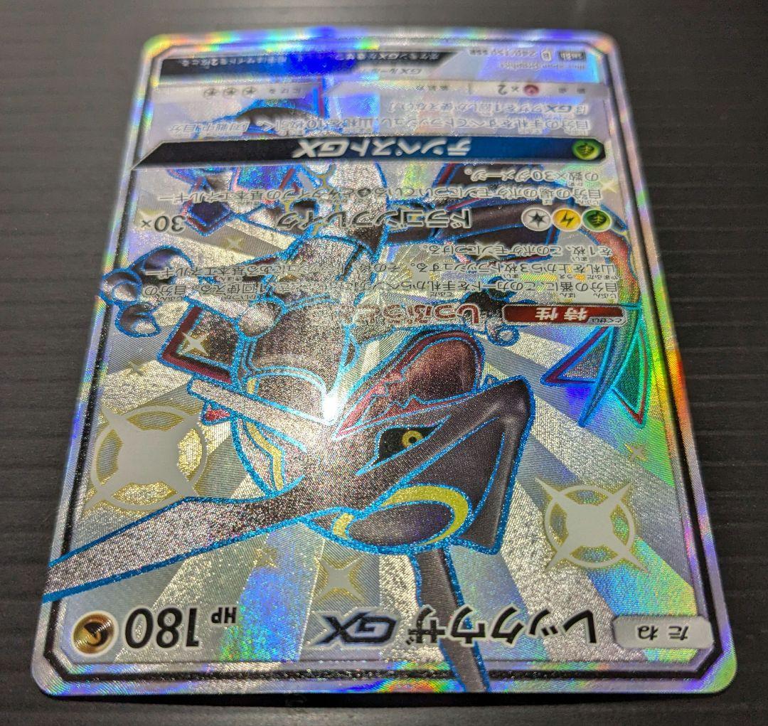 レックウザGX SSR SM8b GXウルトラシャイニー 240/150 - メルカリ