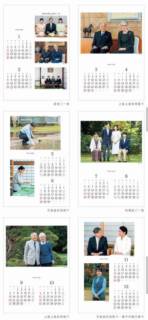 皇室カレンダー 2026年（令和8年） - メルカリ