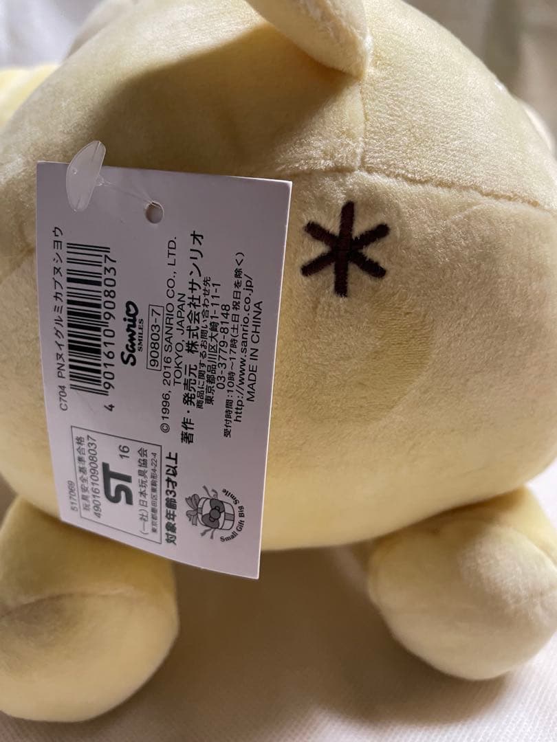 ポムポムプリン 20th Anniversary ぬいぐるみ サンリオ株主優待 - メルカリ