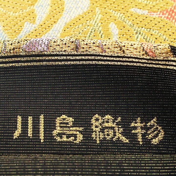 最高級の本袋帯》 【銀座きしや】お誂え 西陣の名門【川島織物】 極美