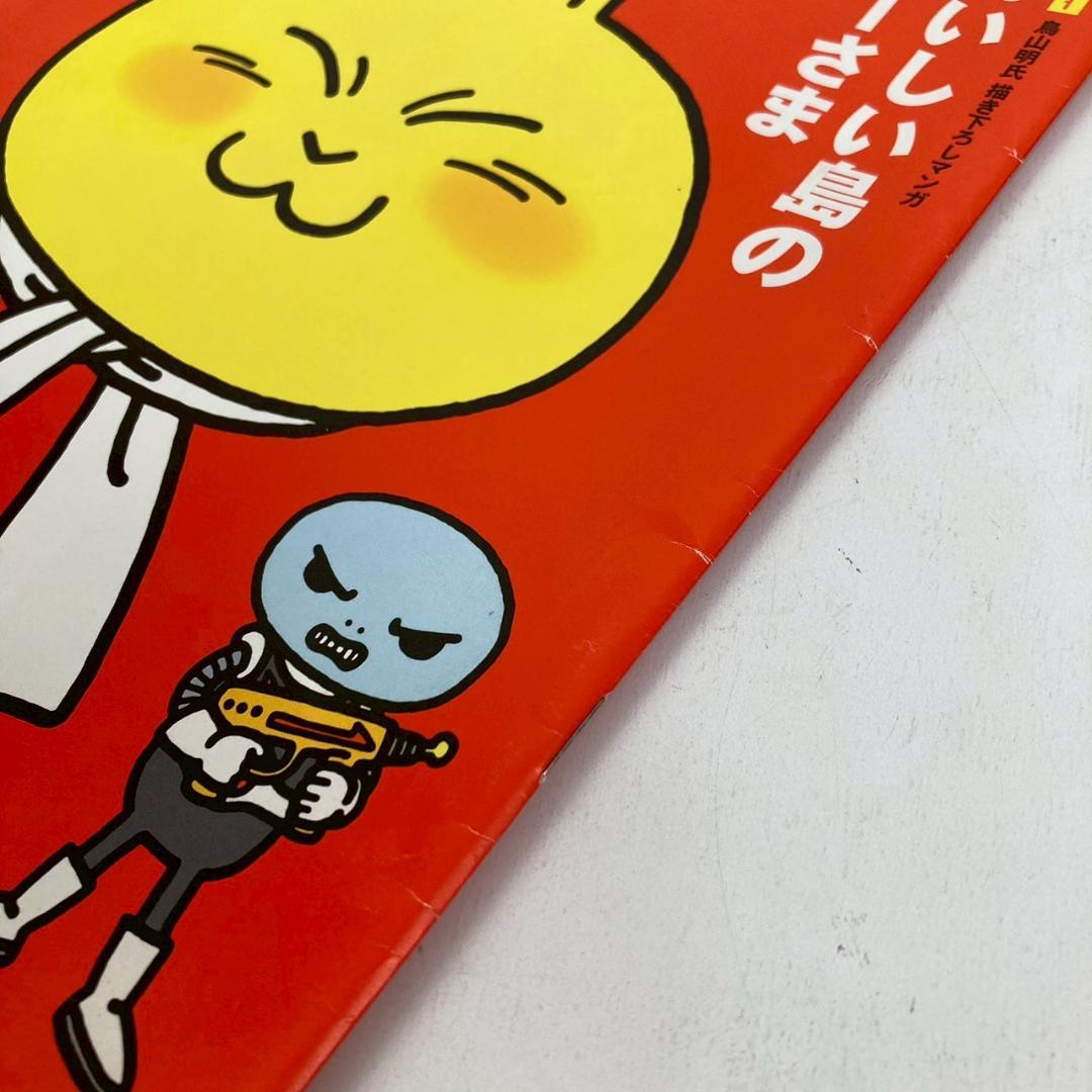 D*l様 希少◇鳥山明◇Biosphere おいしい島のウーさま◇非売品・未収録