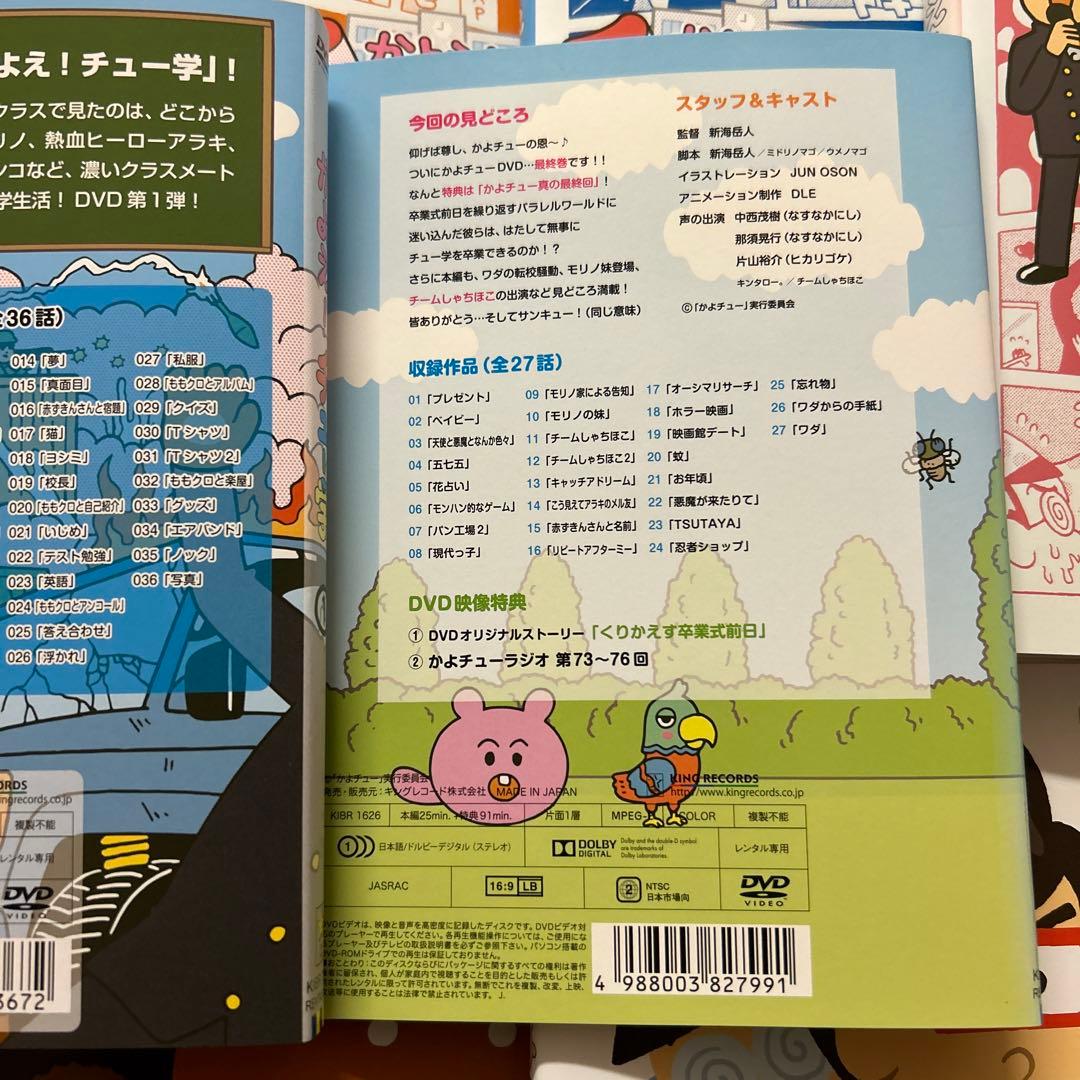 《希少　レア》かよえ!チュー学　DVD 全14巻 全巻セット