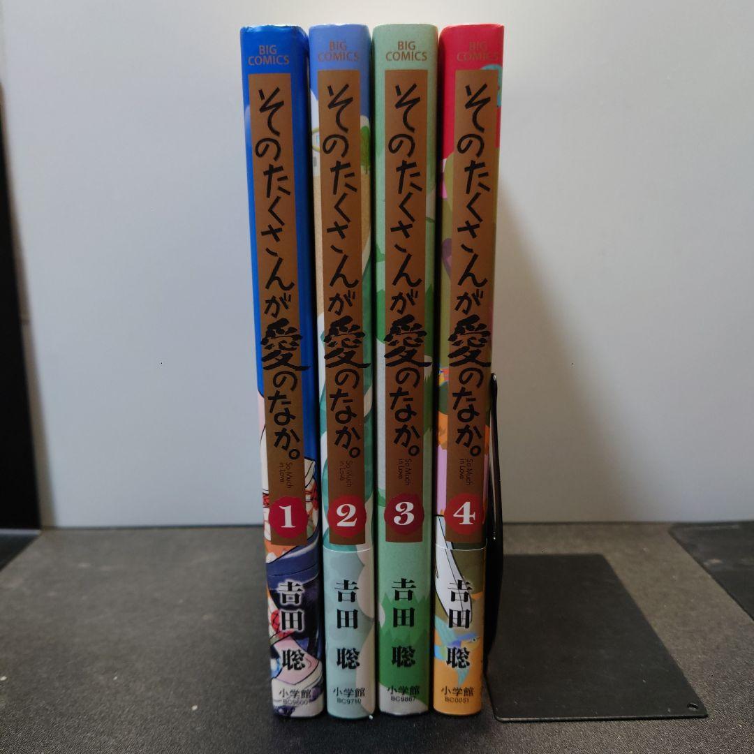 そのたくさんが愛のなか。 1〜4巻までのセット