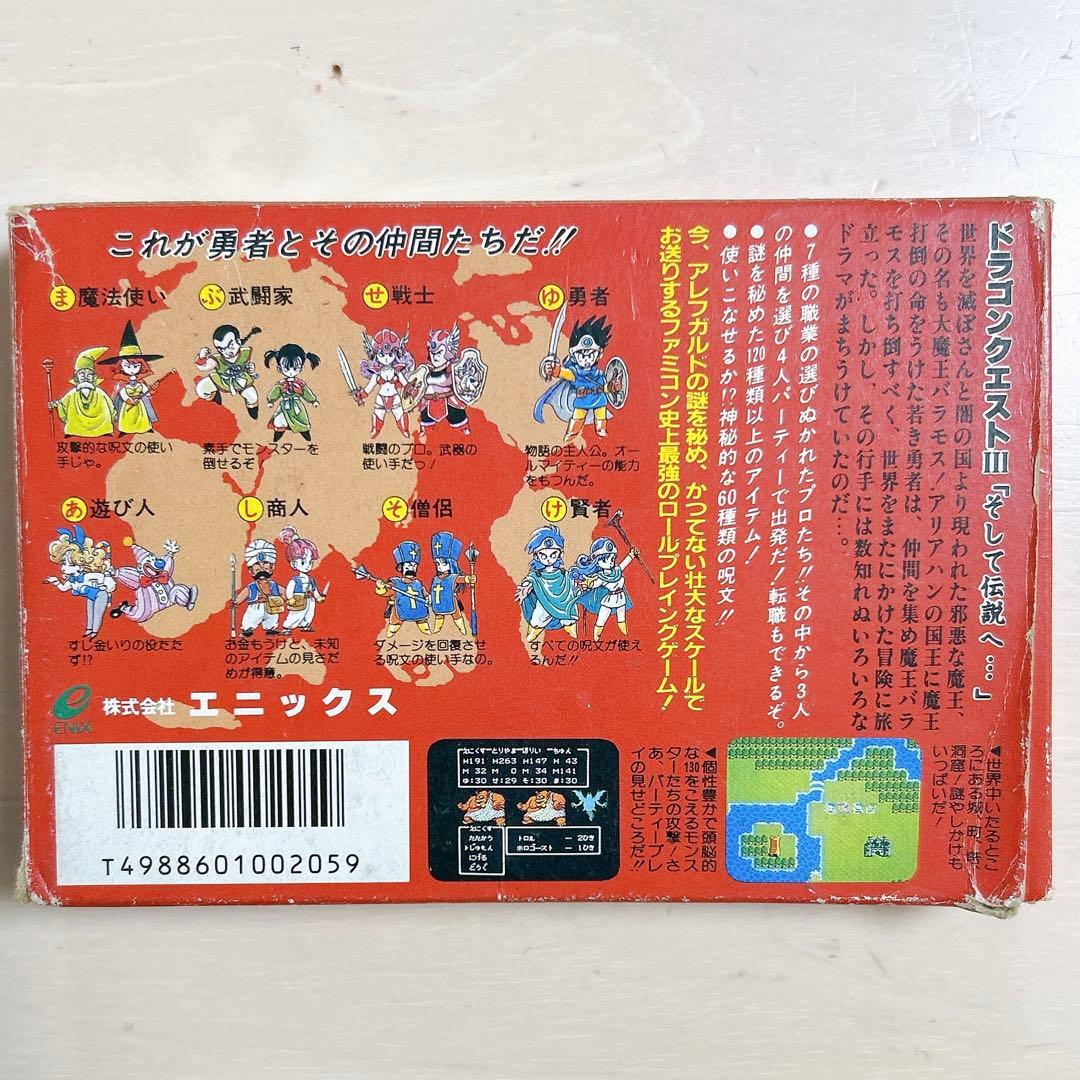 ドラゴンクエストIII ドラクエ3 ファミコンソフト中古 箱あり 説明書