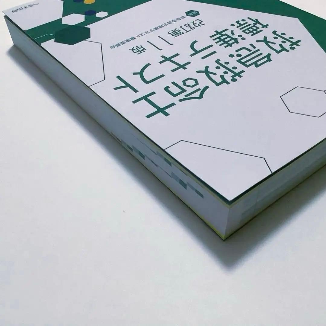 救急救命士標準テキスト [改訂第11版] - メルカリ