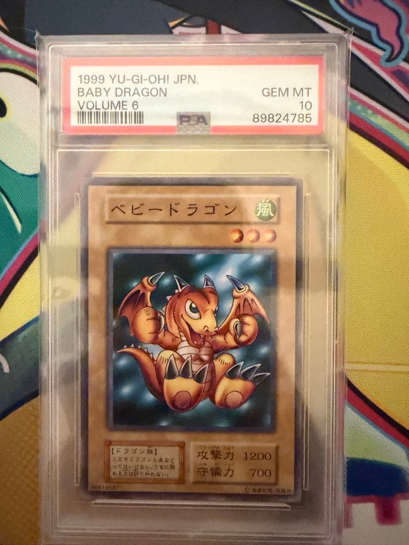 PSA10 ベビードラゴン 初期 遊戯王カード 1999年 VOLUME6 - メルカリ