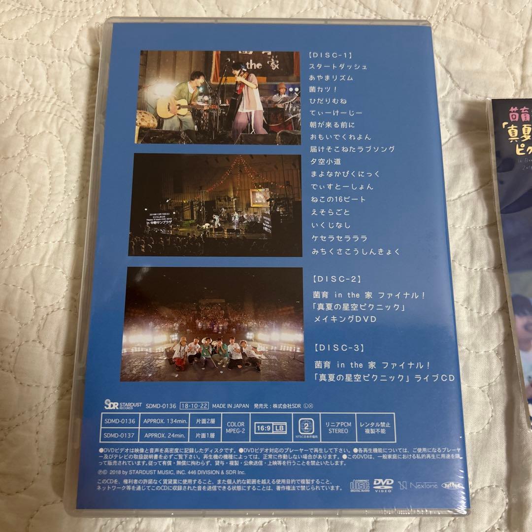 さくらしめじ DVD 菌育ファイナル 真夏の星空ピクニック　新品未開封