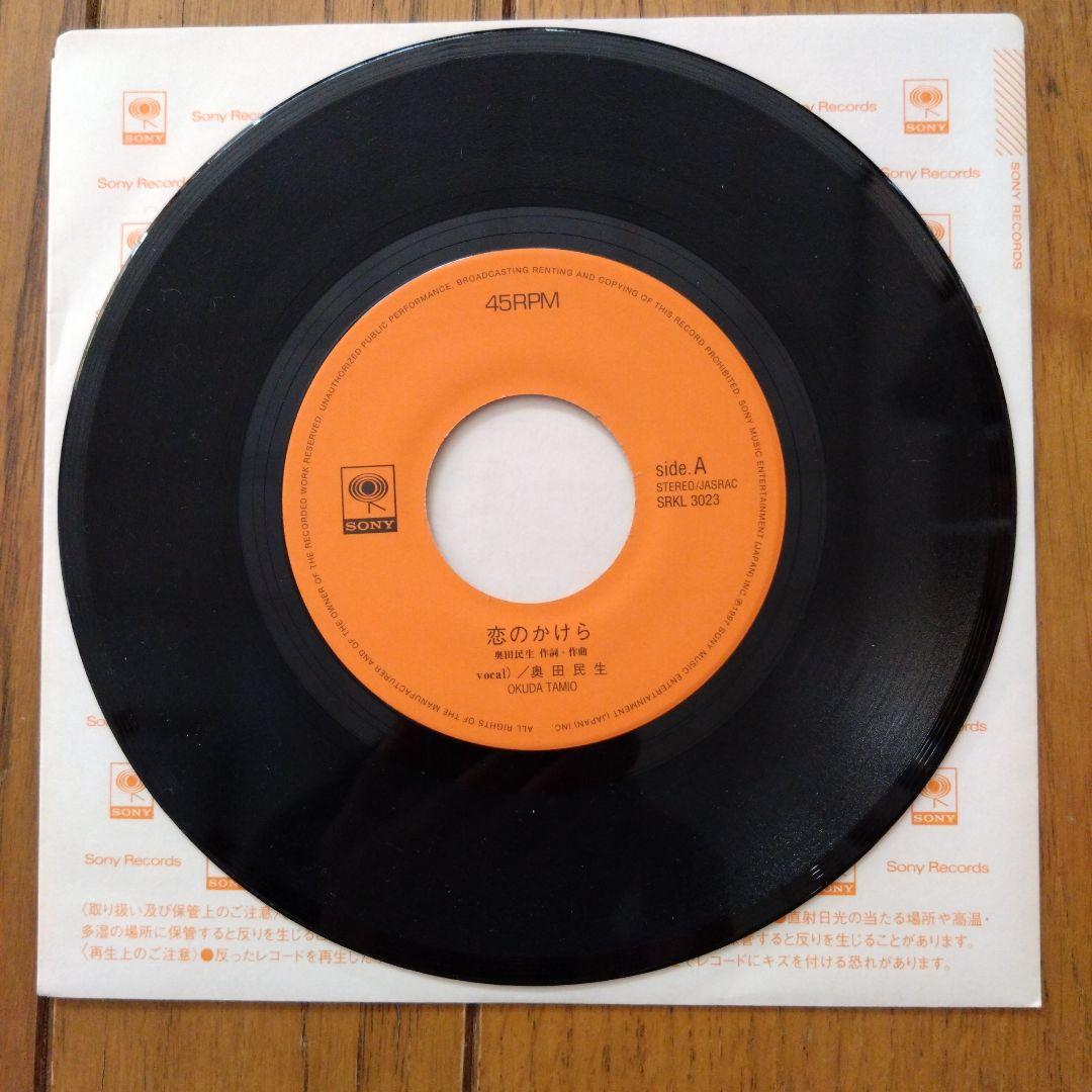 奥田民生 恋のかけら イージューライダー EP 7インチ シングルレコード