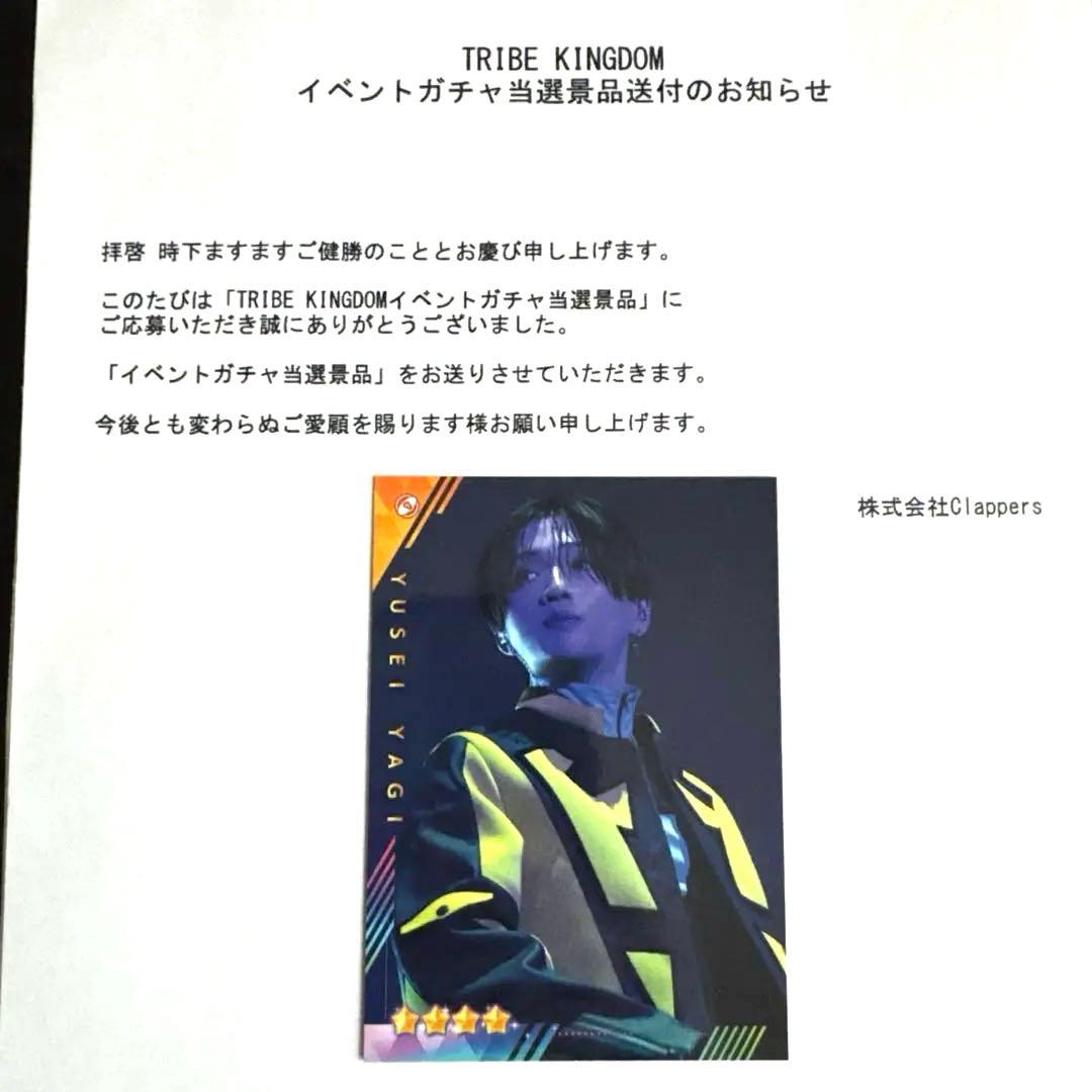 八木勇征 リアルカード トラキン - メルカリ