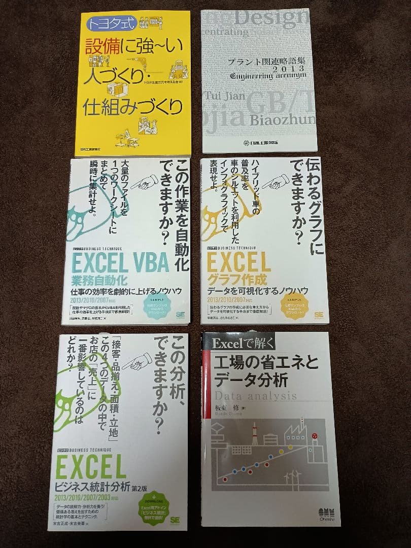 まとめ売り】業務改善Excel、品質管理関連の本