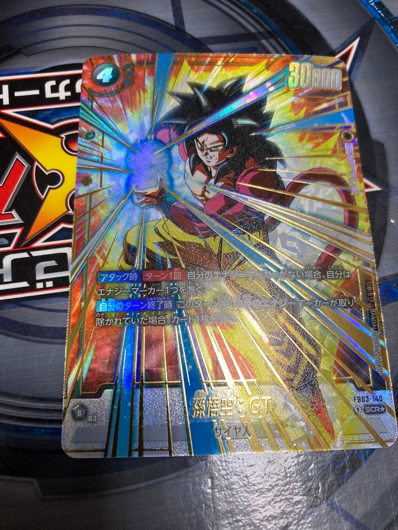 孫悟空 GT SCR パラレル フュージョンワールド FB03 - メルカリ