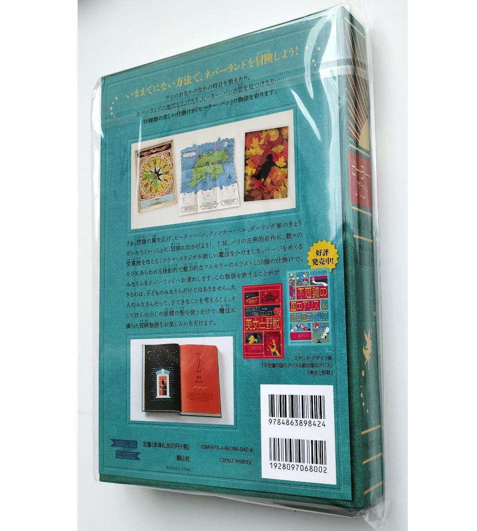 ピーター・パン〈ミナリマ・デザイン版〉 新品 - メルカリ