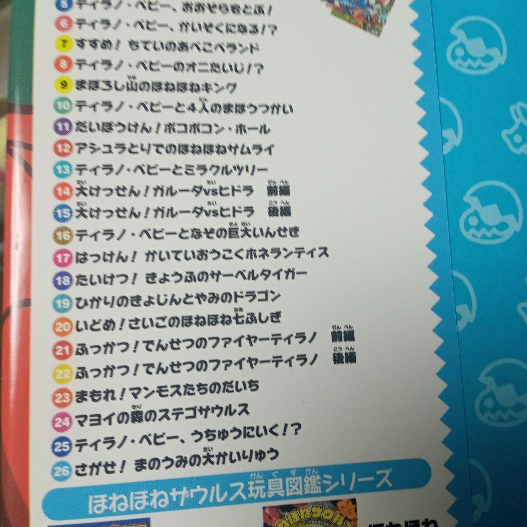 ほねほねザウルス 全27巻＋大図鑑 - メルカリ