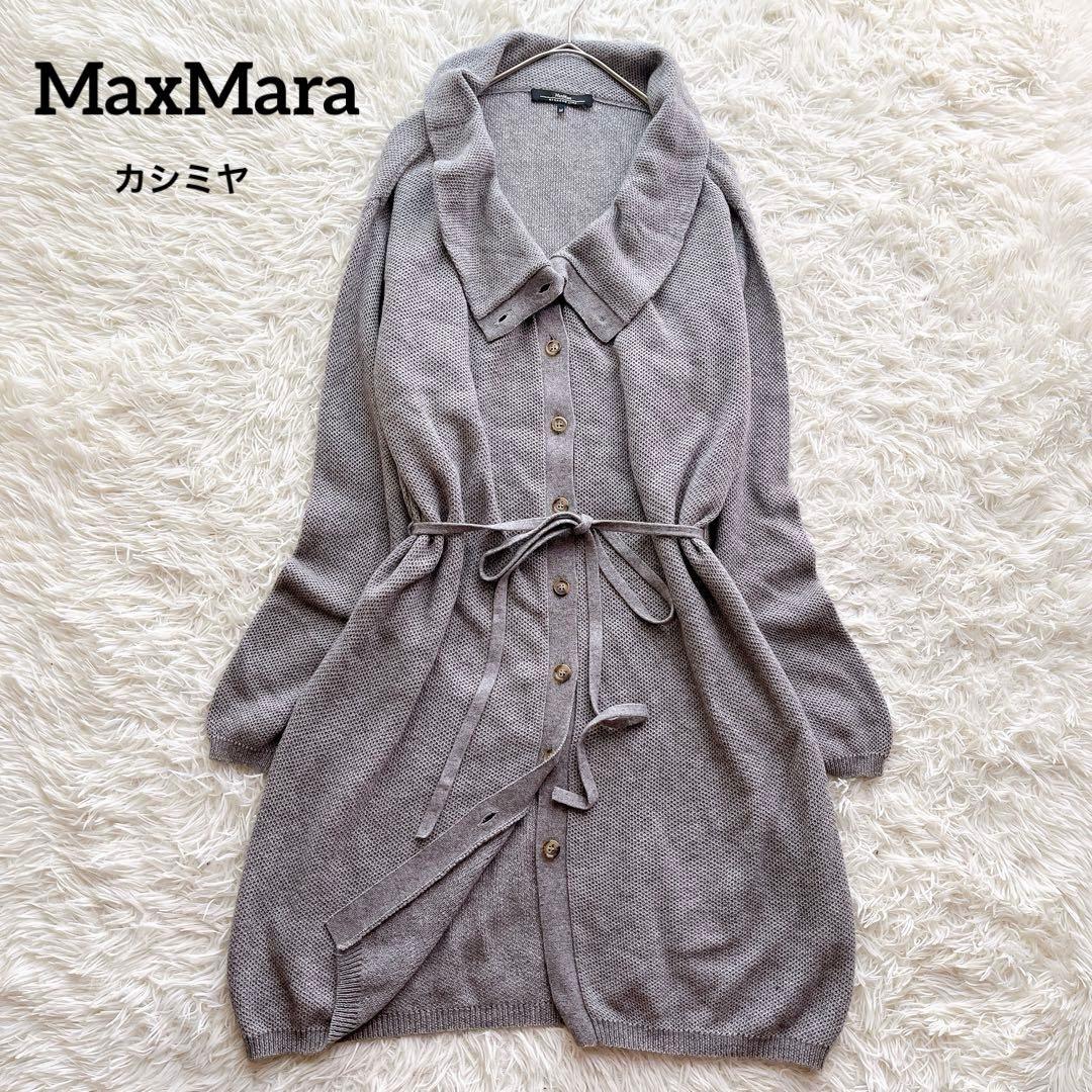 美品】マックスマーラ ロングカーディガン カシミヤ混 リボンベルト