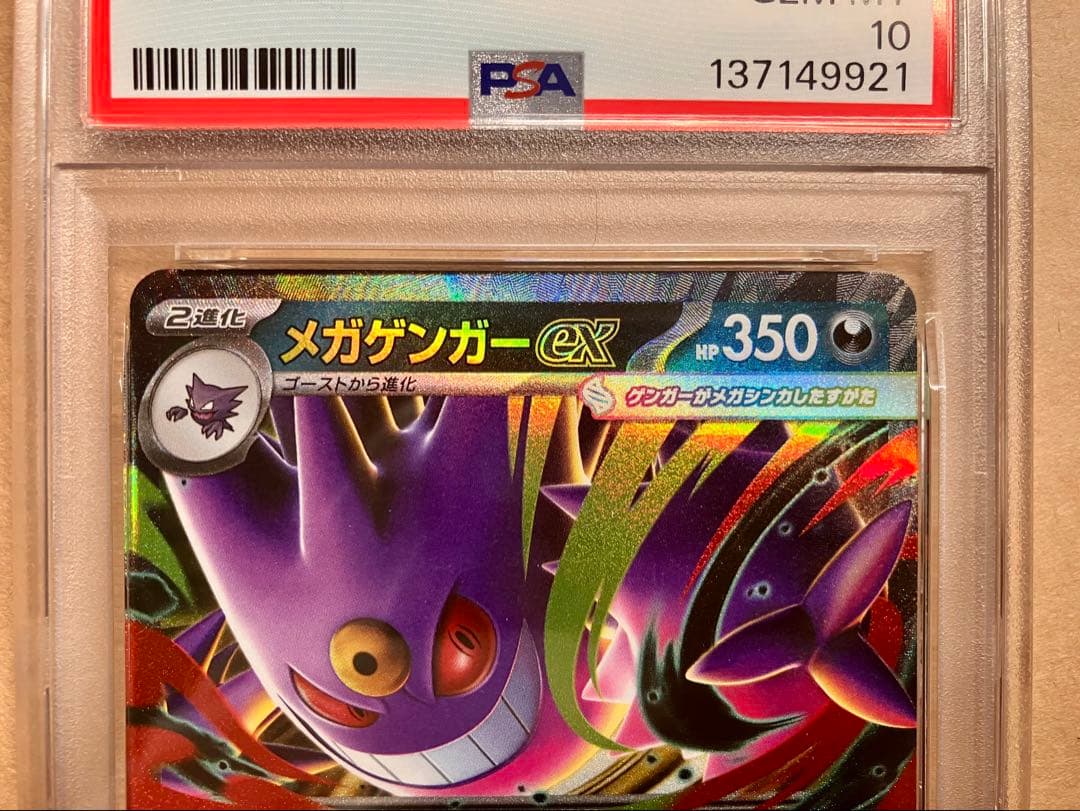 PSA10 連番】早い者勝ち ポケモンカード ゲンガー ex 引退品 P14