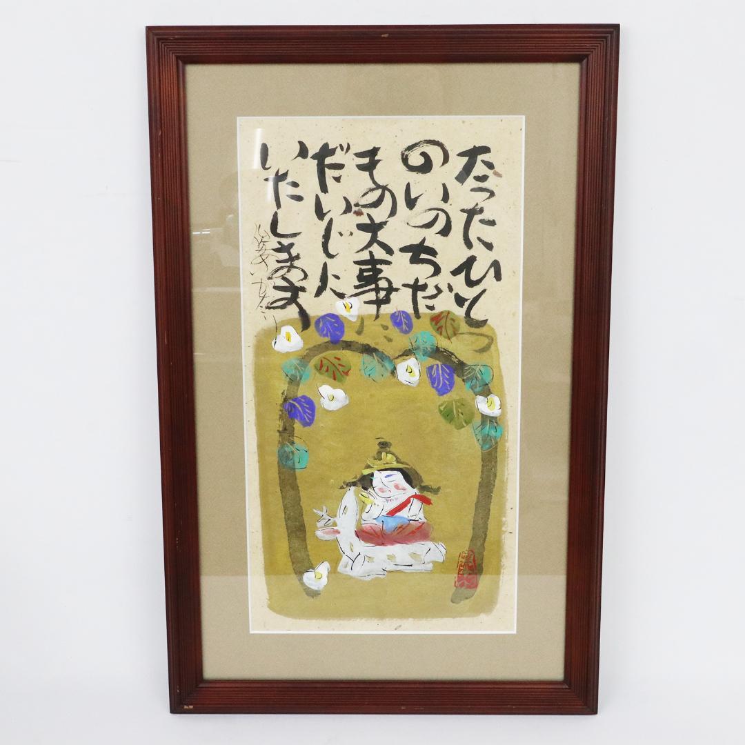 森夏男作『思慕』Sサイズ(A3)