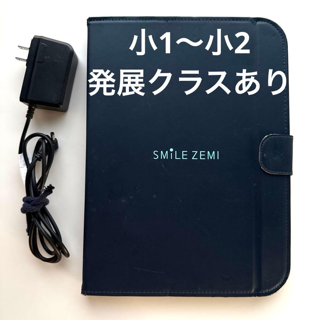 スマイルゼミ 小1 小2 発展クラス スマイルゼミで”伸びる”理由｜タブレットで学ぶ小学生向け通信教育