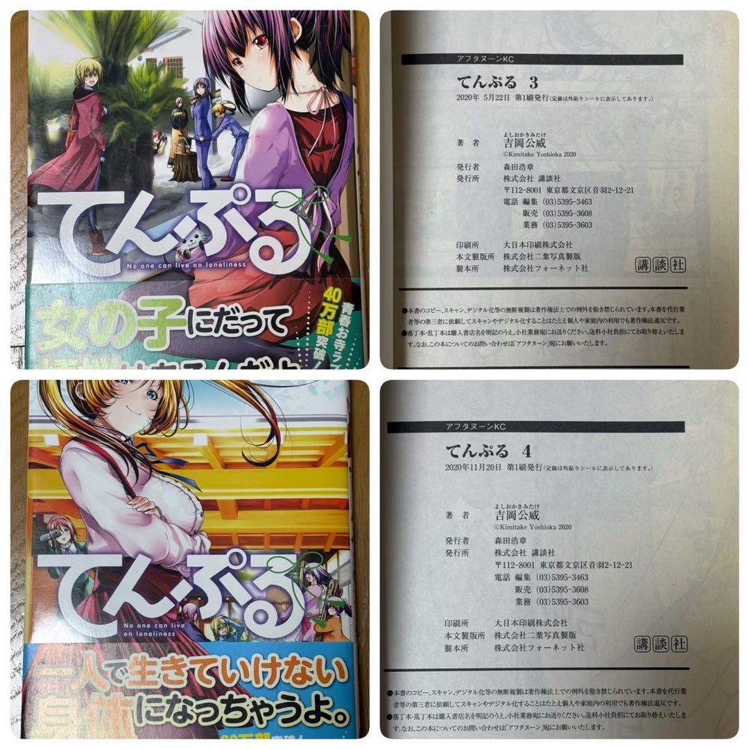 ぐらんぶる1〜25巻 公式ログブック てんぷる1〜14巻 ヒロインブック恋の経典