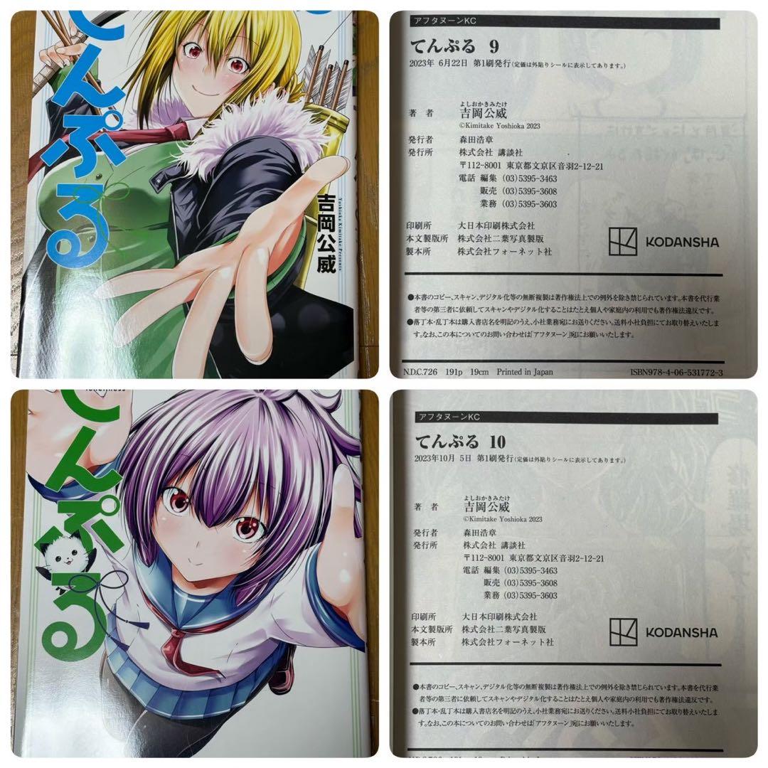 ぐらんぶる1〜25巻 公式ログブック てんぷる1〜14巻 ヒロインブック恋の経典