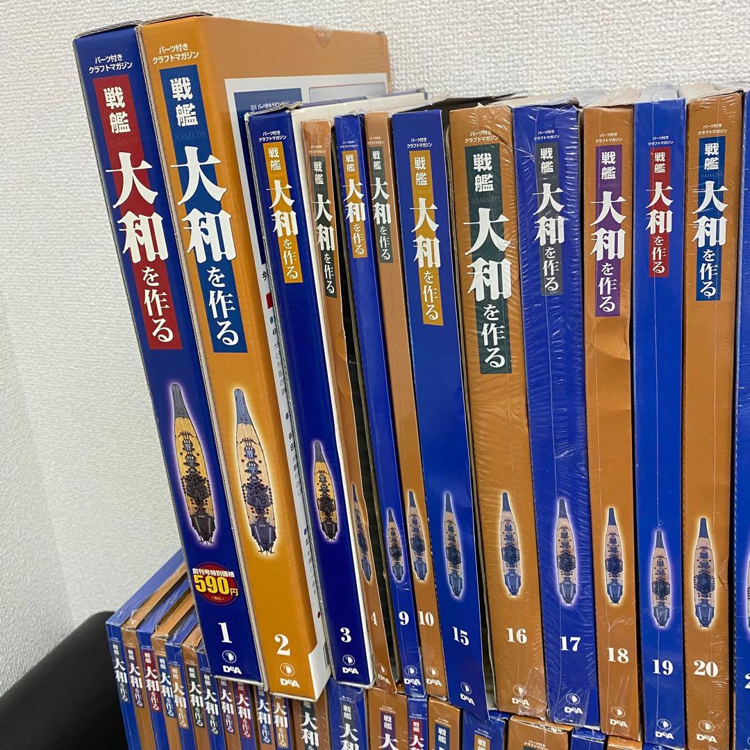 デアゴスティーニ 【戦艦大和を作る】82冊セット+バインダー4個 未組立