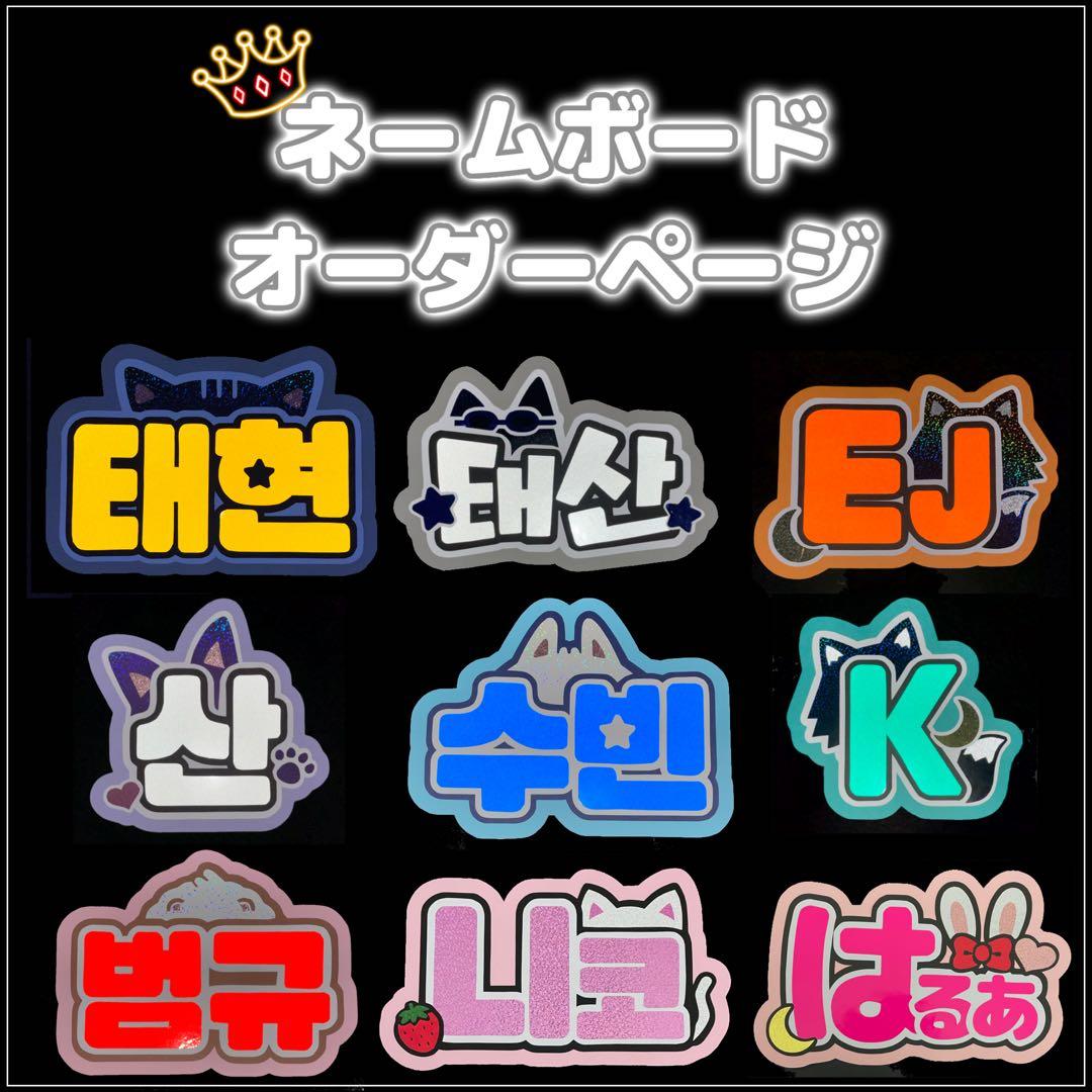 連結文字パネル ネームボードオーダー うちわ文字 連結文字 ホログラム
